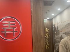 -茶话弄(北京密云万象汇店)