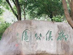 -柳侯公园