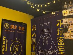 -解个谜沉浸剧情密室(天河店)