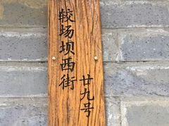 -同福社