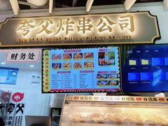 -夸父炸串(金桥国际广场店)