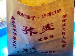 -香糯炎荞饼王(解放碑店)
