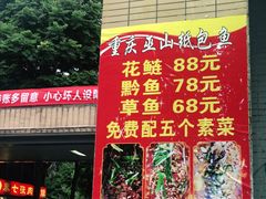 -纽道沸巫山纸包鱼(中海国际店)