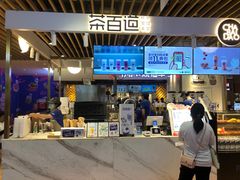 门面-茶百道(爱融荟城店)