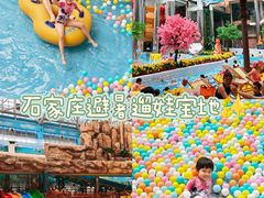 -天山海世界