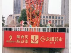 -保利MALL(天鹅湖店)