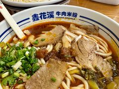-鑫花溪牛肉米粉(凤凰街创始总店)