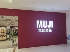 -MUJI无印良品(恒力MALL店)