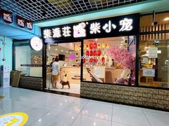 -柴源莊·柴小宠柴犬咖啡