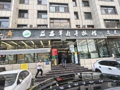 -清真·益鑫羊肉手抓馆(花园北街店)