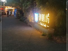-九龙湾·御膳坊(九龙窠路店)
