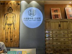 -庆德堂中医馆·小儿推拿(江北店)