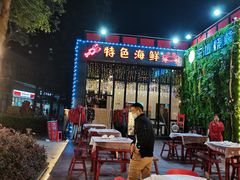 -乐山烧烤·罗田吊锅·小龙虾(航天兴隆国际店)
