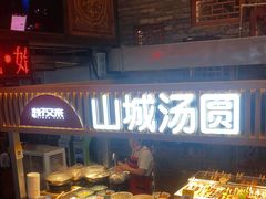 -八一路好吃街(雨田商务大厦店)