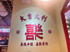 -大喜市火锅(海宁银泰城店)