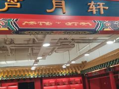 -芦月轩羊蝎子(太平桥店)