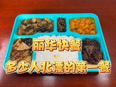 -丽华快餐(红庄国际店)