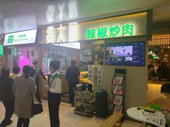 门面-费大厨辣椒炒肉(万家丽一店)