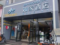 -尼泊尔雪莲餐厅(北京东路店)