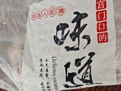 -宫门口馒头铺(创始人总店)