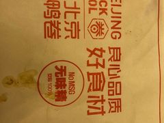-特派卷·老北京烤鸭卷(合生汇购物中心店)