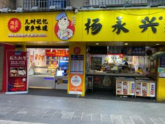 -杨永兴黄陂三鲜(雪松路店)