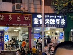-蒙记老牌豆浆
