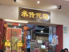 -芋包王闽南茶楼(八市店)