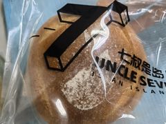 -七叔是岛民(大学城gogo新天地店)