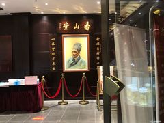 -老香山(五马街店)