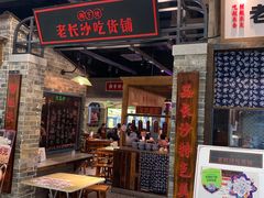 门面-湘下佬·老长沙吃货铺(顺成·大融城店)