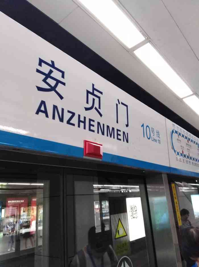 安贞门地铁站