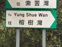 -南丫岛