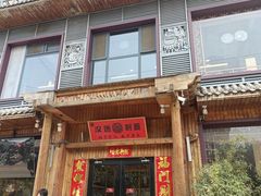 -汉唐守艺人·河北面馆(民心河店)