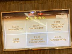 -英皇美食坊(英皇娱乐酒店内)