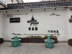 -清晏园