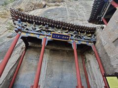 -娲皇宫