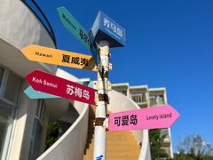 -养马岛旅游度假区