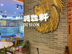 -德胜轩正宗顺德菜(宝安沙井会展中心店)