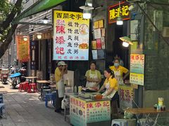 -陈添記·祖傳爽鱼皮·西关老字号(广州首店)