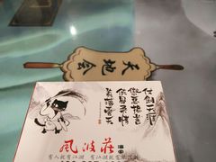 -风波庄(罍街分舵)