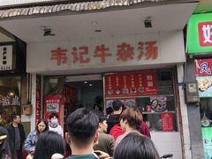 -韦记牛杂汤(清晖园店)