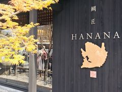 -鯛匠 HANANA