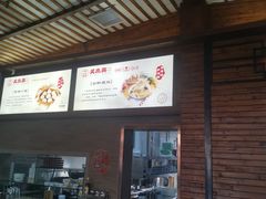 -笑来喜馄饨小笼工坊店(湖滨街店)