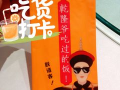 -乾隆美食·本帮菜(黄河路店)