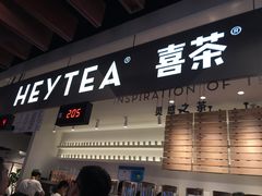 -喜茶(上海正大广场店)