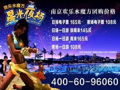 价目表-汤山欢乐水世界