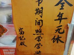 -富记鱼蛋粉(西村店)