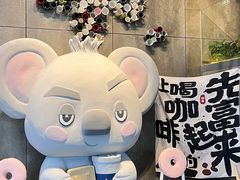 -了不起的考拉咖啡店(高新店)