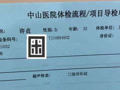 -复旦大学附属中山医院(西院区)